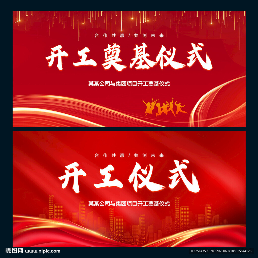 開工典禮 開工儀式