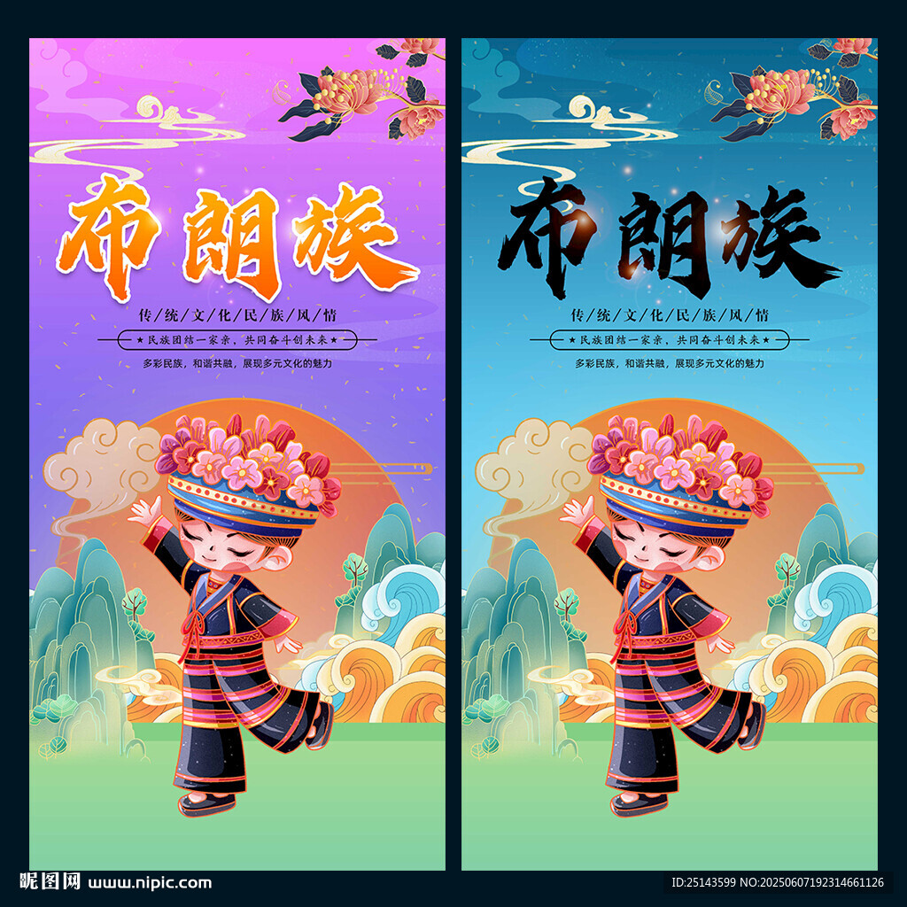 布朗族