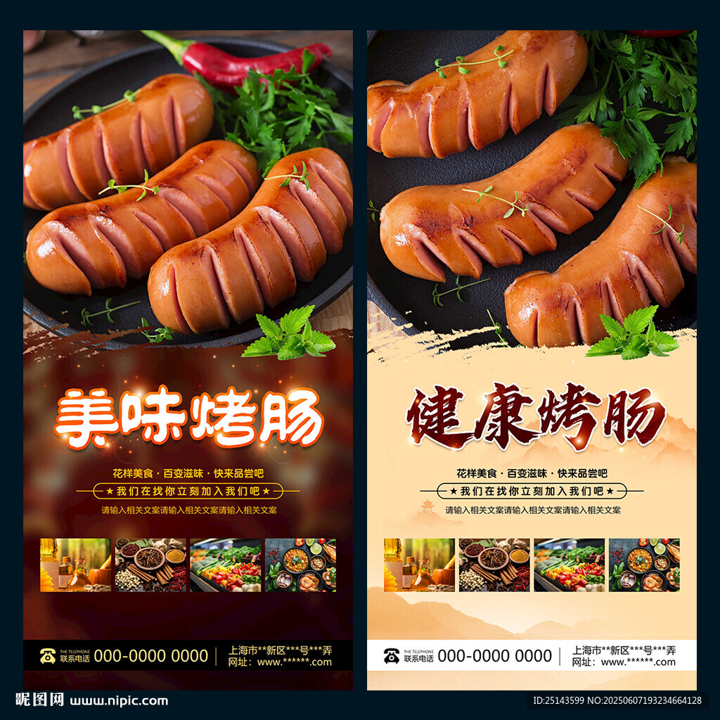 烤腸