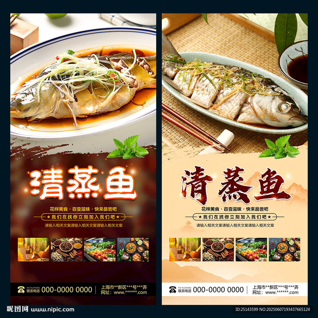 清蒸魚