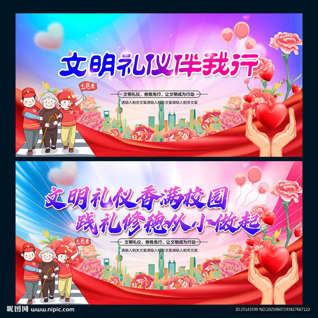 文明禮儀伴我行