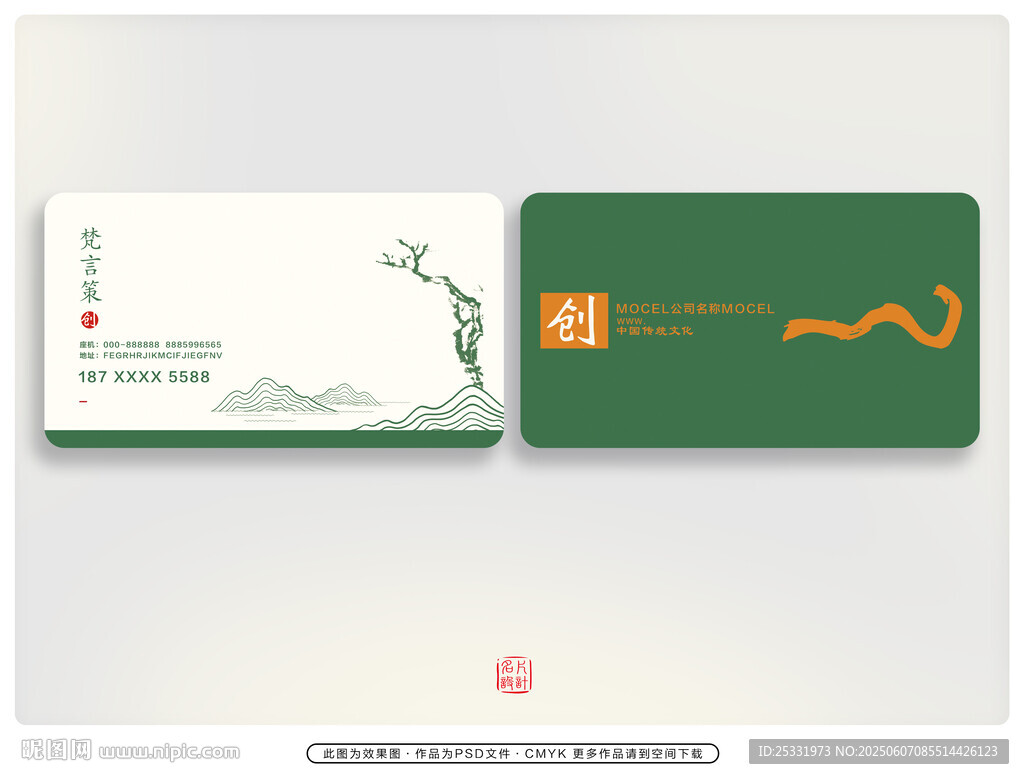 綠色簡(jiǎn)約風(fēng)格名片設(shè)計(jì)