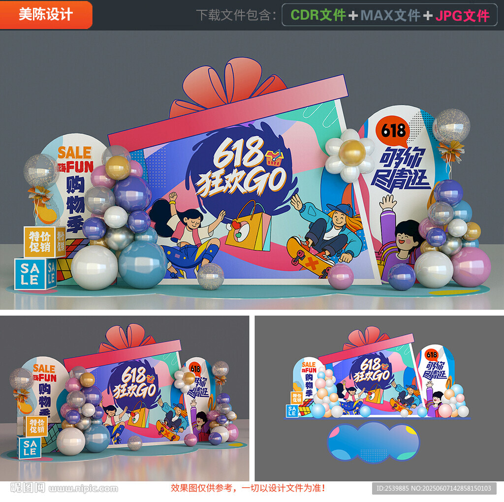 618美陳布置