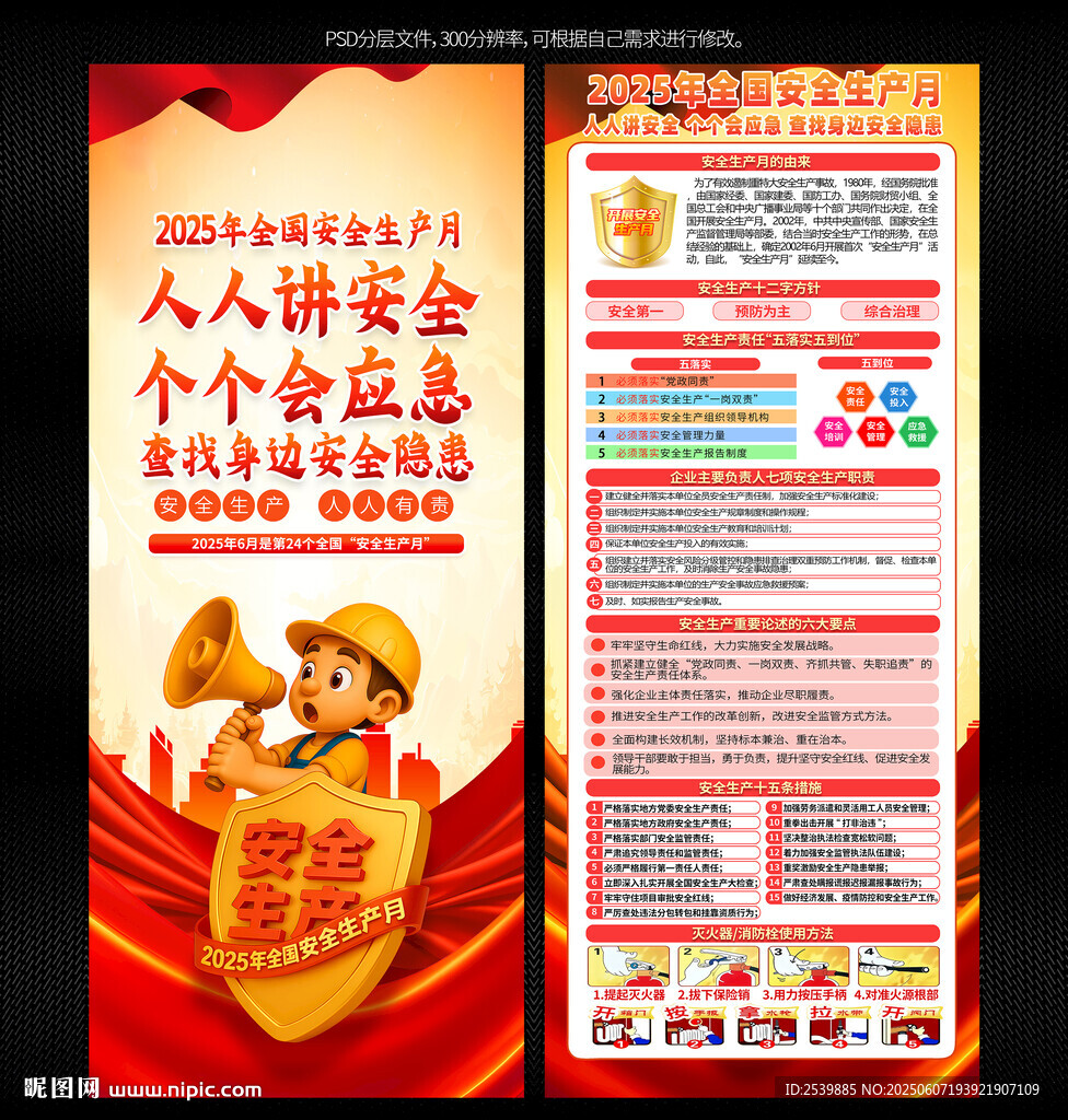 2025安全生產(chǎn)月X展架易拉寶