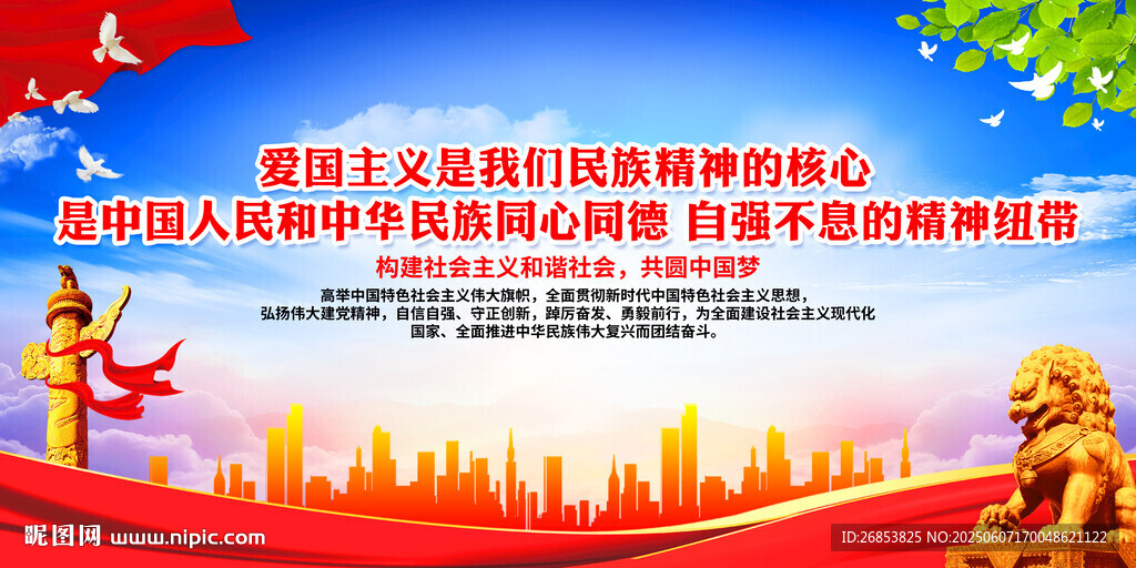 愛國主義是我們民族精神的核心