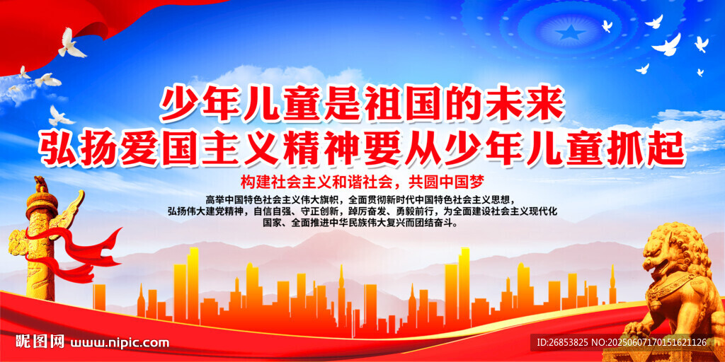 弘揚(yáng)愛國主義精神要從少年兒童抓