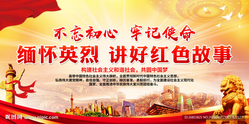 緬懷英烈 講好紅色故事