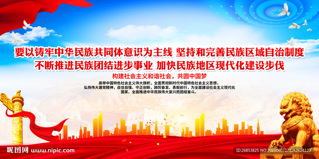 鑄牢中華民族共同體意識為主線