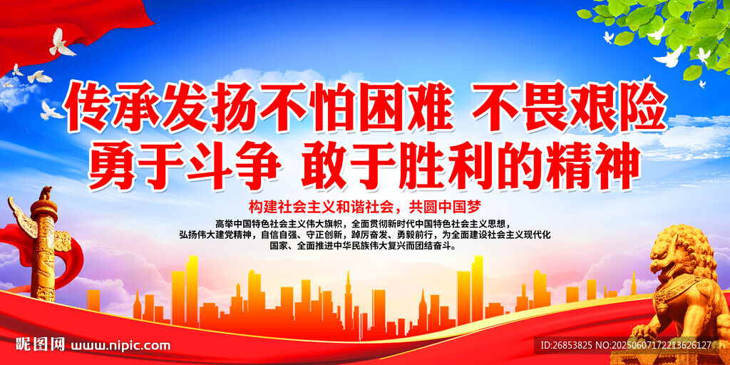 傳承發(fā)揚(yáng)不怕困難 不畏艱險(xiǎn)