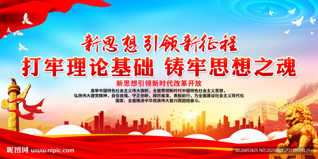 打牢理論基礎(chǔ) 鑄牢思想之魂