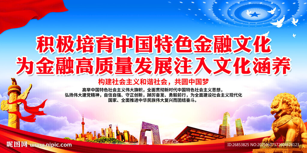 積極培育中國特色金融文化