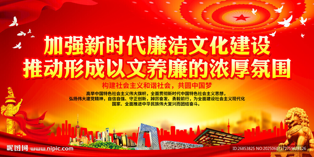 加強新時代廉潔文化建設