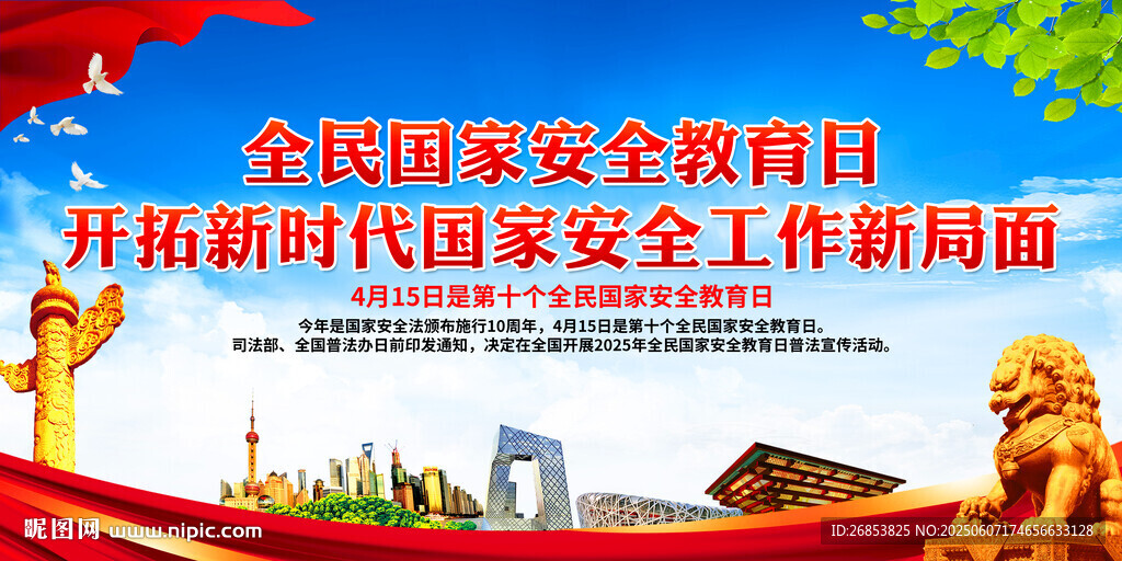 開拓新時代國家安全工作新局面