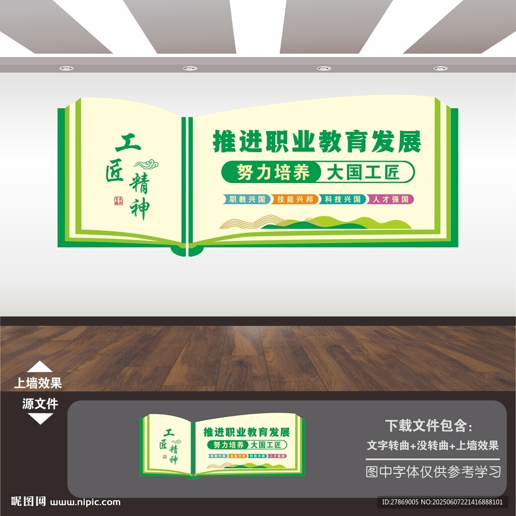 職業(yè)學(xué)校技術(shù)教育文化墻