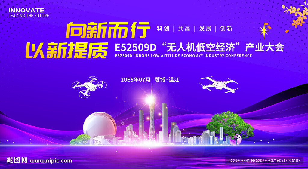 無人機低空經濟