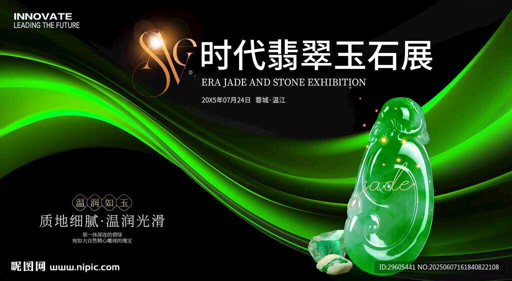翡翠玉石展板