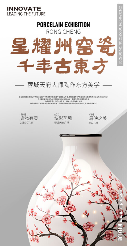 陶瓷器海報(bào)展架