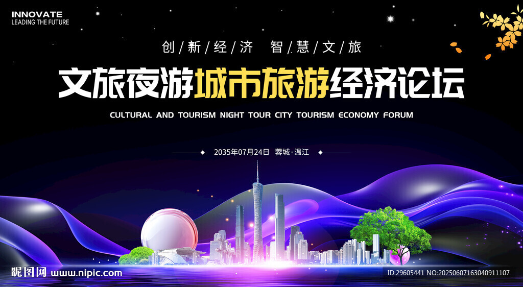 夜游城市旅游