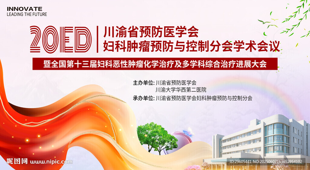 婦科腫瘤醫學會議
