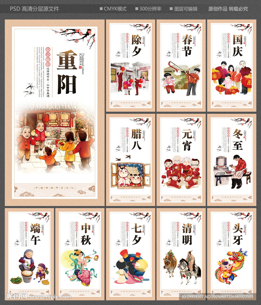 傳統節日