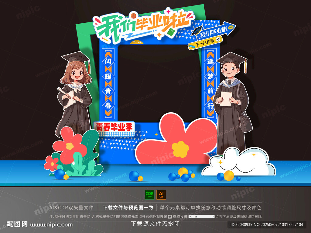 畢業(yè)拍照框