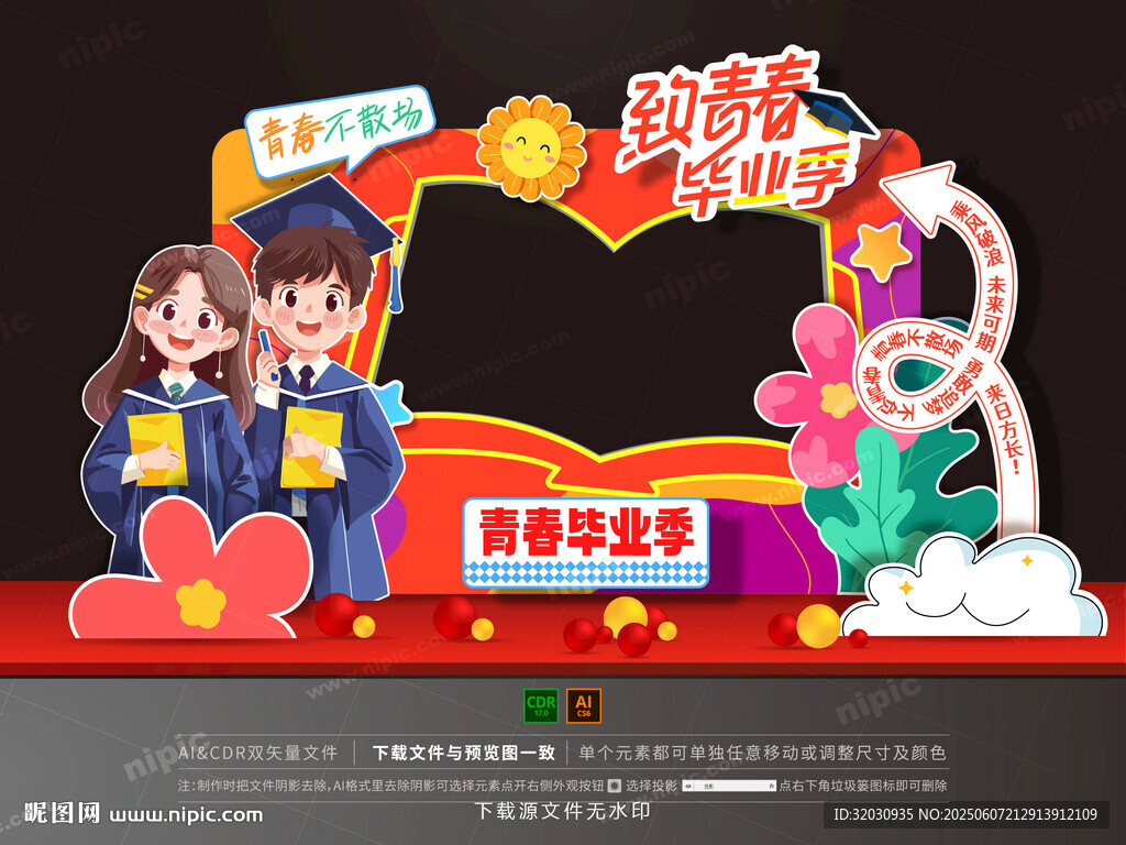 畢業(yè)拍照框