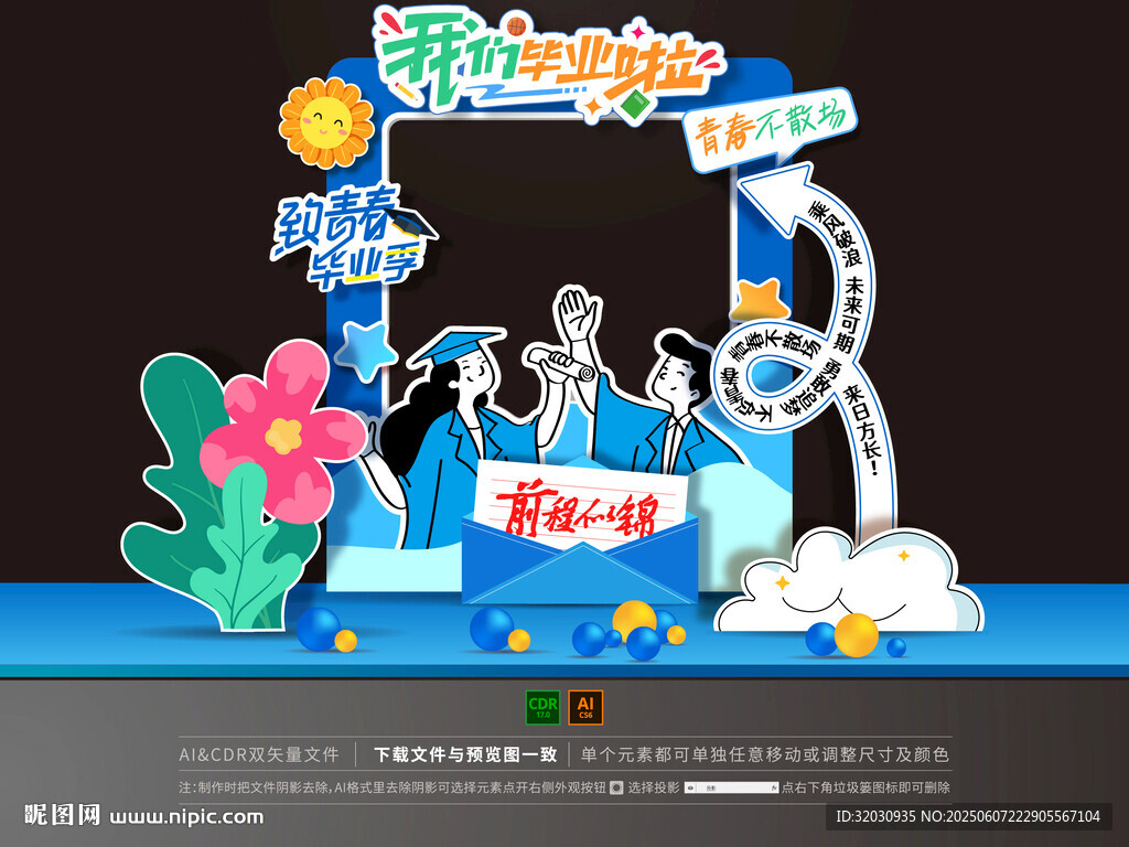畢業(yè)拍照框