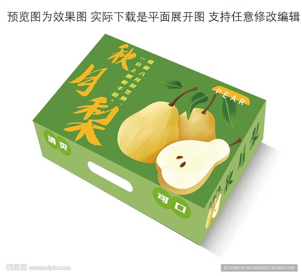 梨禮盒