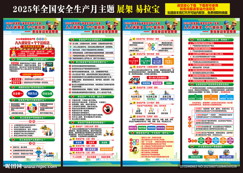 2025安全生產(chǎn)月易拉寶
