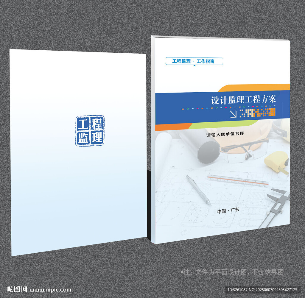 設(shè)計院封面