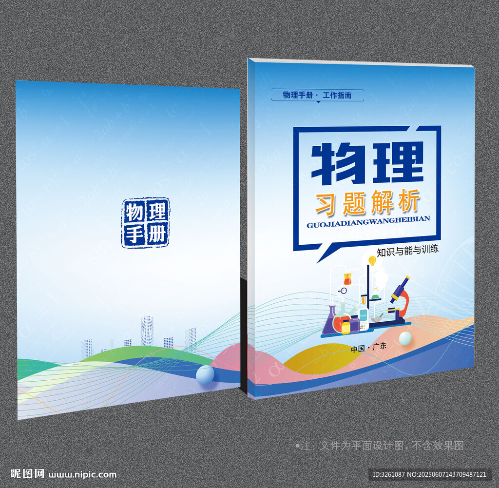 物理封面