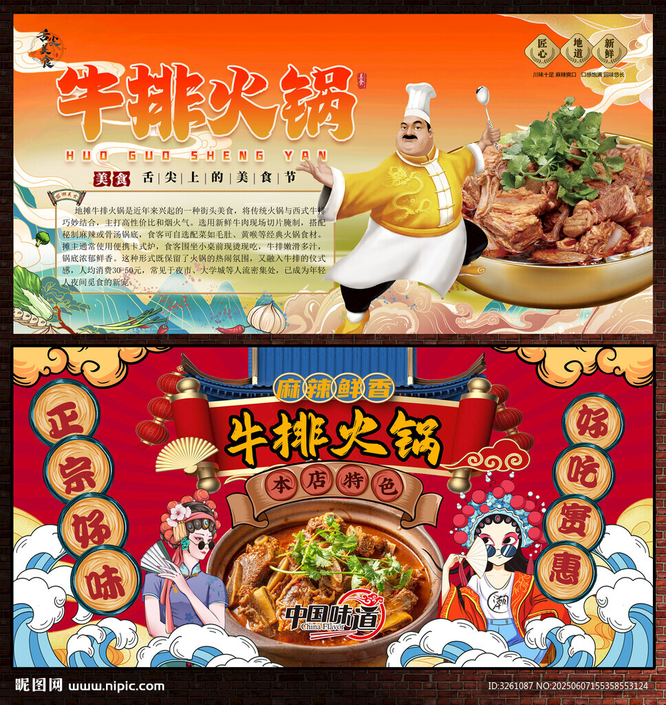 地攤牛排火鍋