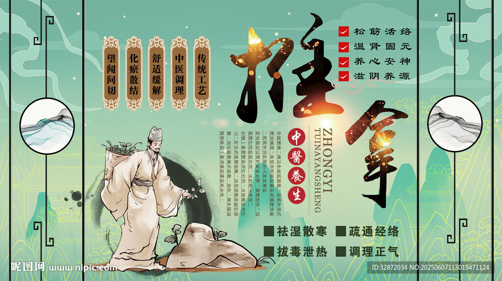 推拿養生背景墻