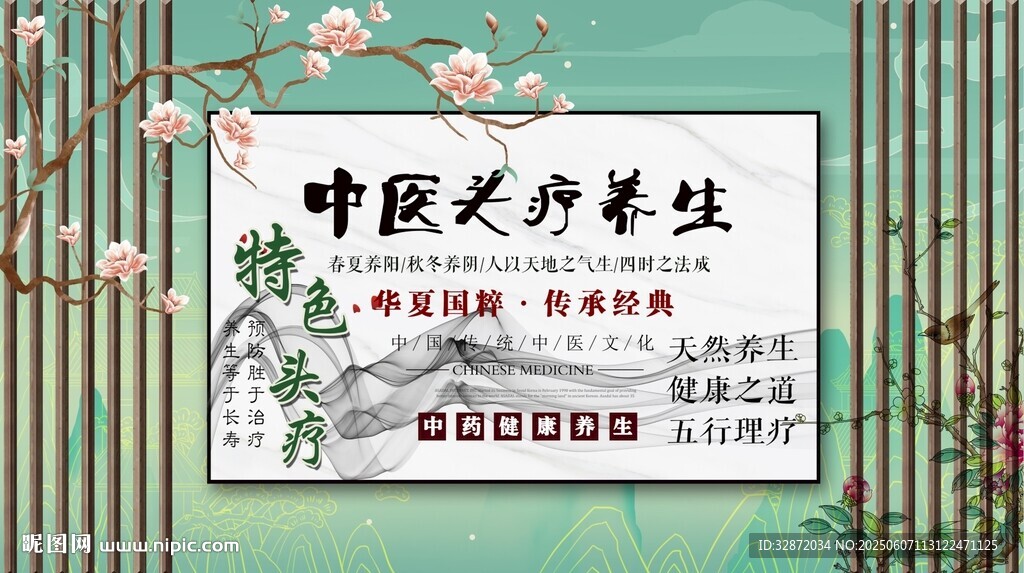 頭療養(yǎng)生背景墻