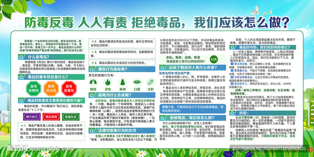 禁毒