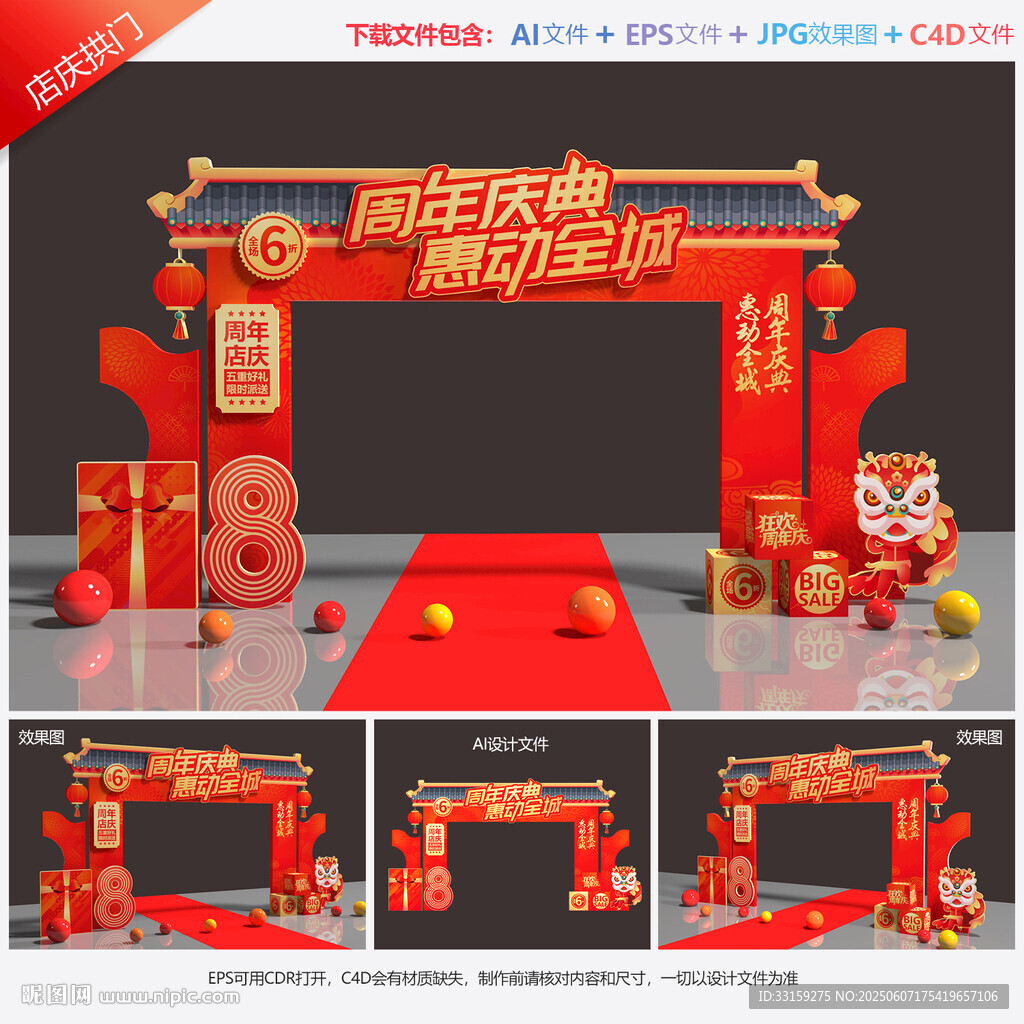 周年慶拱門(mén)