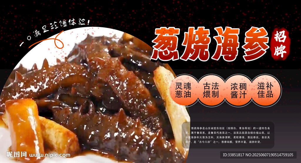 蔥燒海參