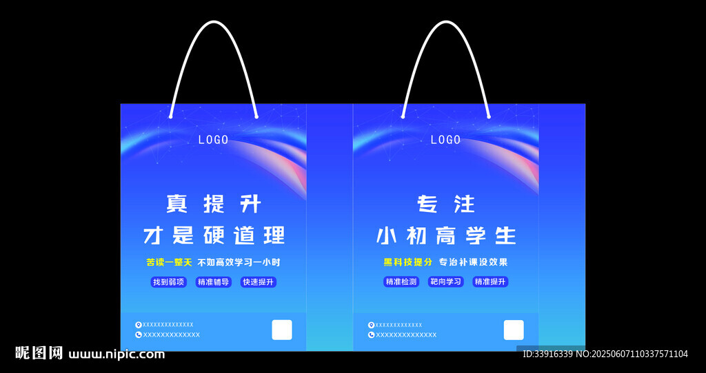 培訓(xùn)班手提袋