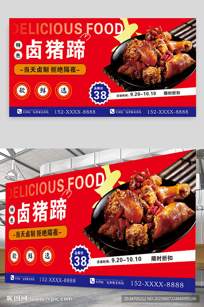 鹵豬蹄