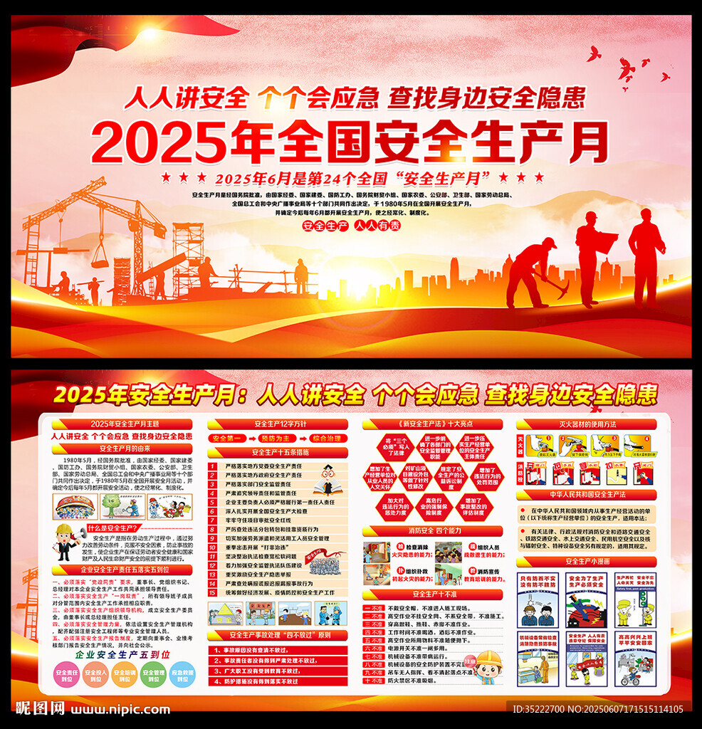 2025年安全生產(chǎn)月