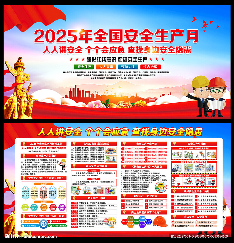 2025年安全月