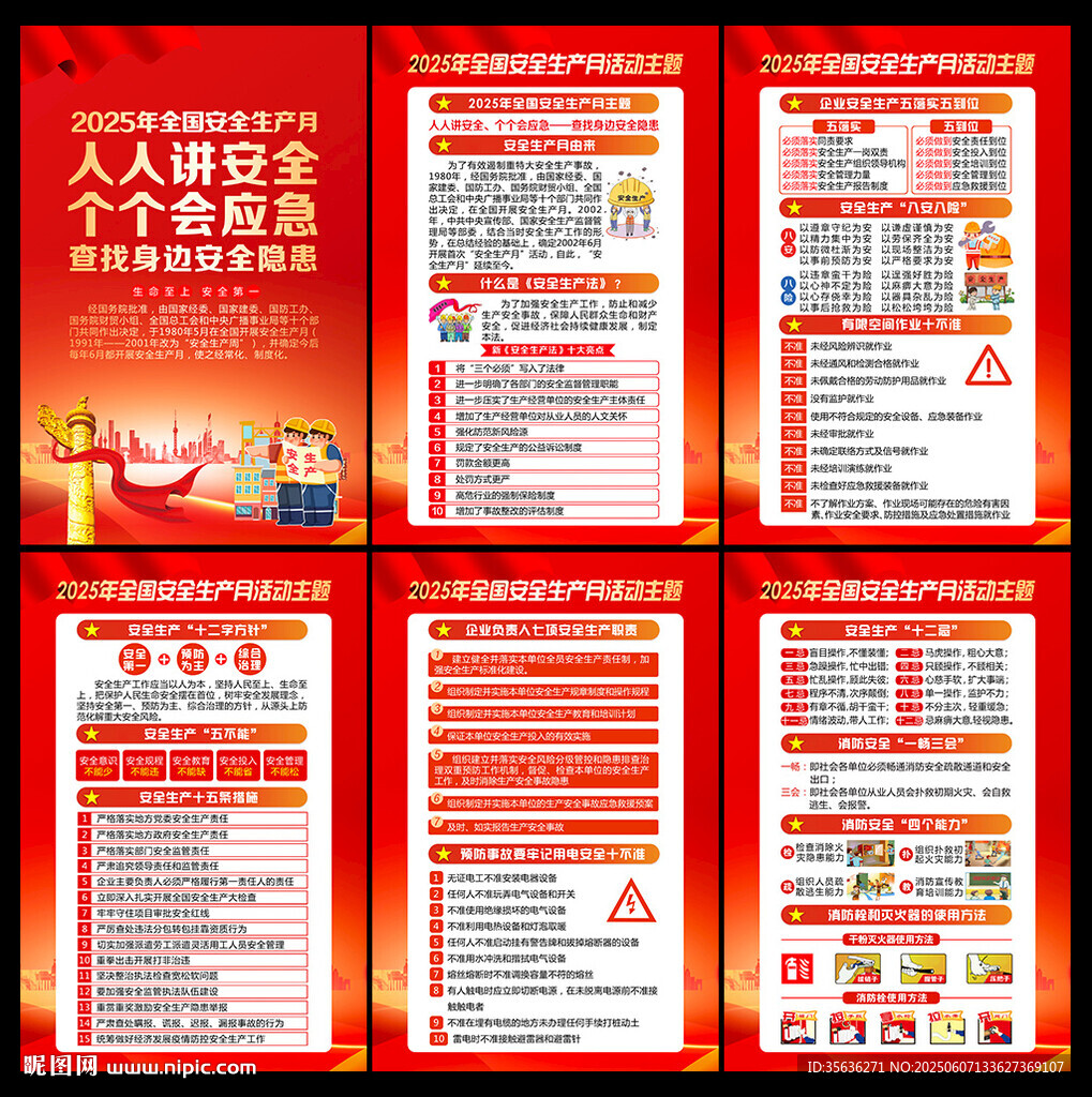 2025年第24個安全生產(chǎn)月