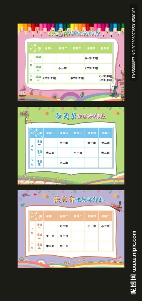 班級課程安排表