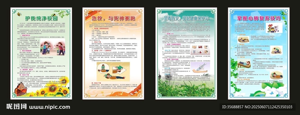 急救海報(bào)