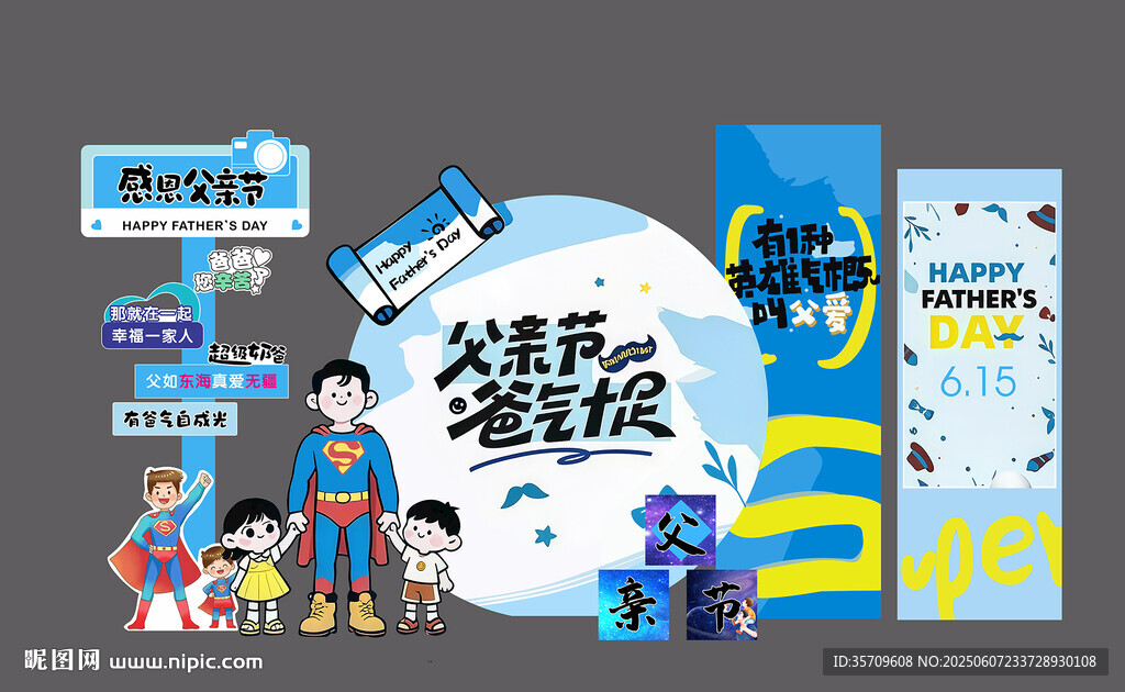 父親節(jié)美陳