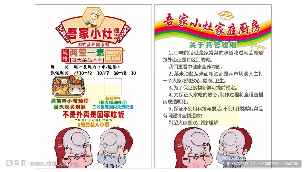  外賣(mài)訂餐彩頁(yè)