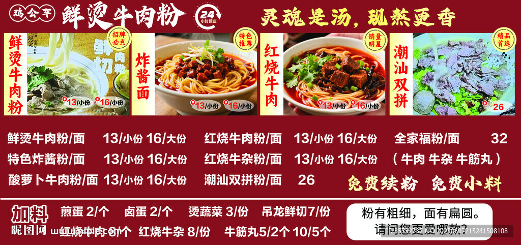 鮮燙牛肉粉菜單