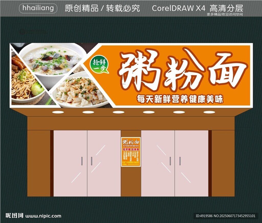 粥粉面招牌