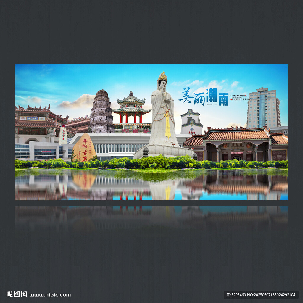 潮南