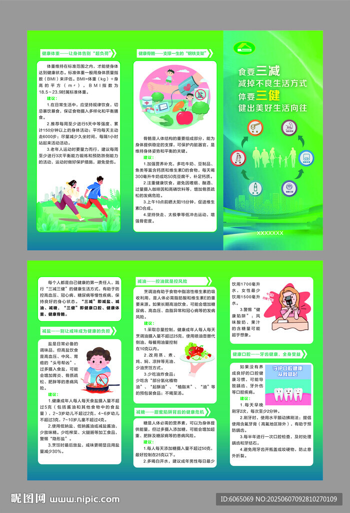 三減三健三折頁